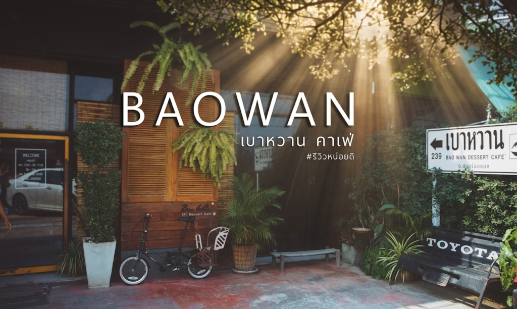 bao wan cafe5