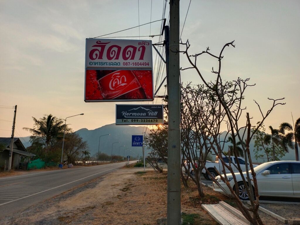 Krua Ladda Sam Roi Yot Local Seafood Restaurant to Love ครัวลัดดา7