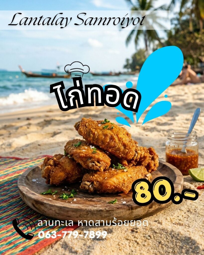 Lantalay Samroiyot ร้านอาหารเปิดใหม่ วิวทะเล ฟีลชิลล์สามร้อยยอด lantalay samroiyot2