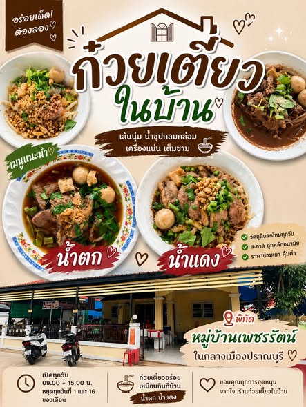 ก๋วยเตี๋ยวยูเทิร์นไร่เก่า(เจ้ต้อย)1