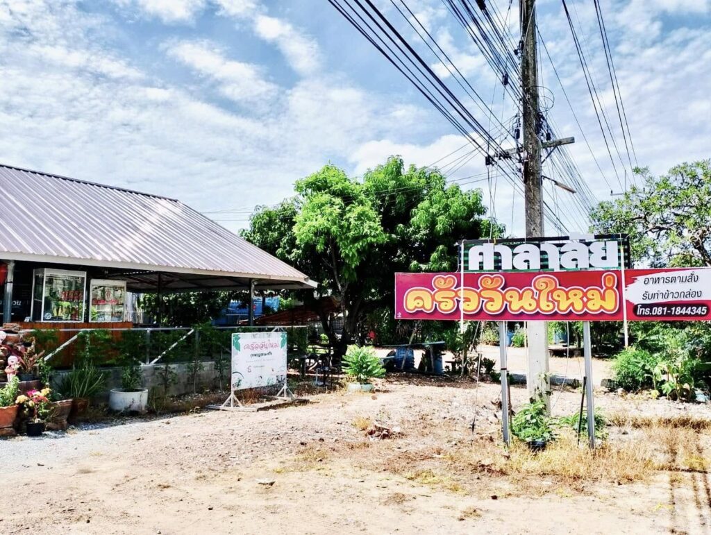 ครัววันใหม่(อาหารตามสั่ง2