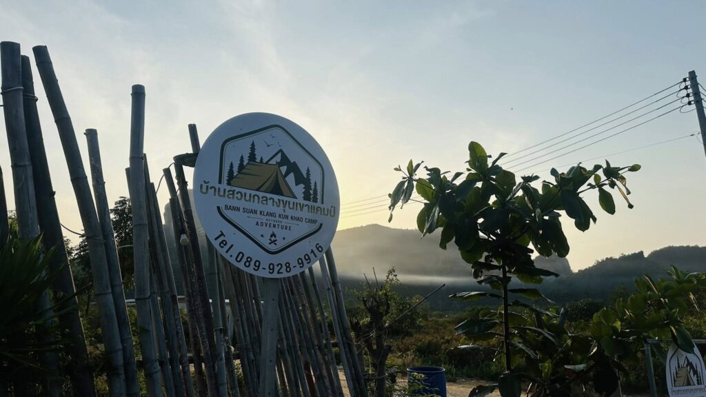 บ้านสวนกลางขุนเขาแคมป์ จุดกางเต้นท์ campping สามร้อยยอด( bann suan klang kun khao camp)2