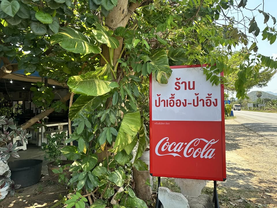 ร้านป้าเอื้อง ป้าอิ้ง1