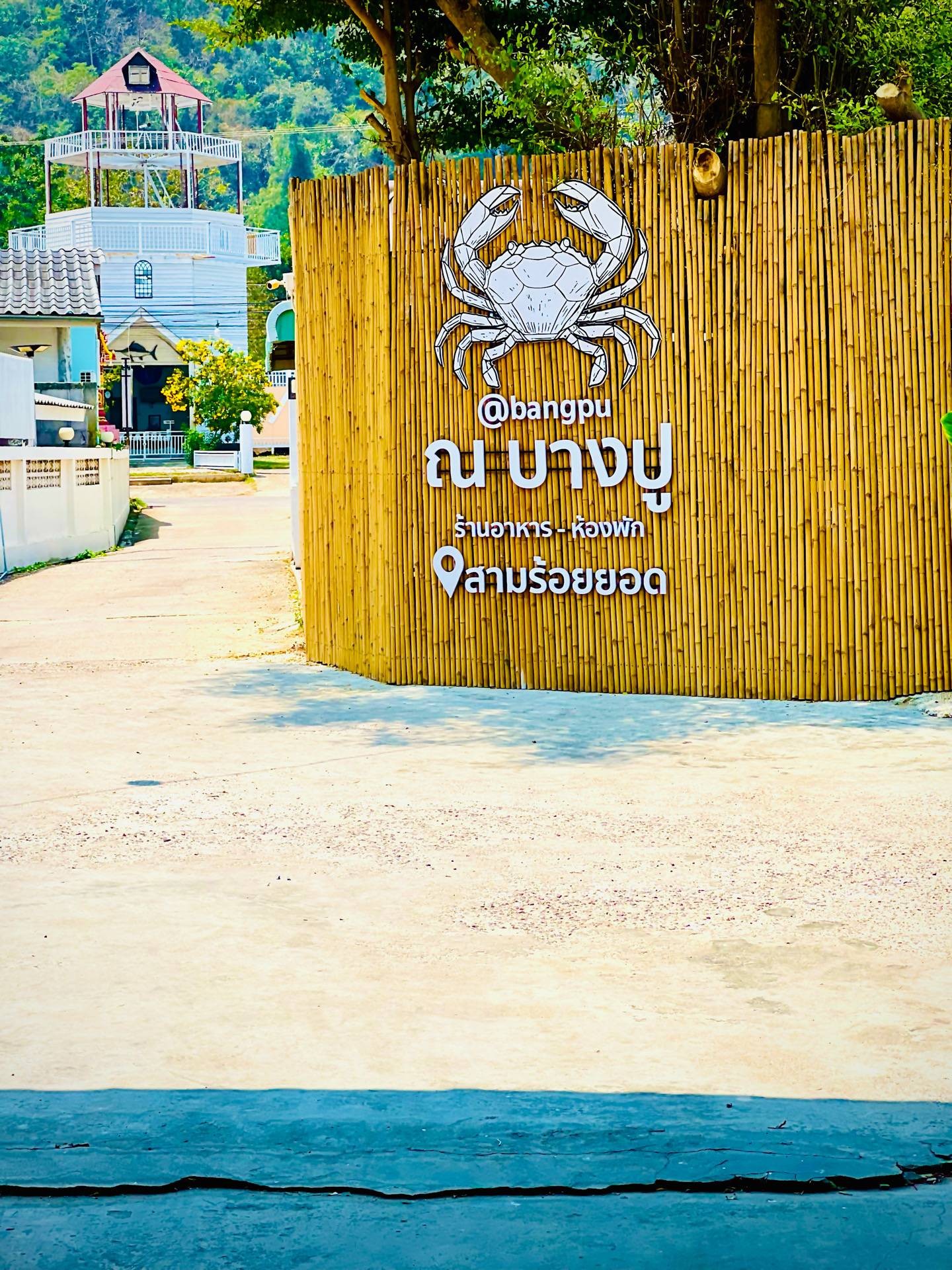 ร้านอาหาร ณ บางปู วิวทะเลบรรยากาศดี อาหารอร่อยใกล้กรุงเทพ ร้านอาหาร ณ บางปู @bangpu สามร้อยยอด1