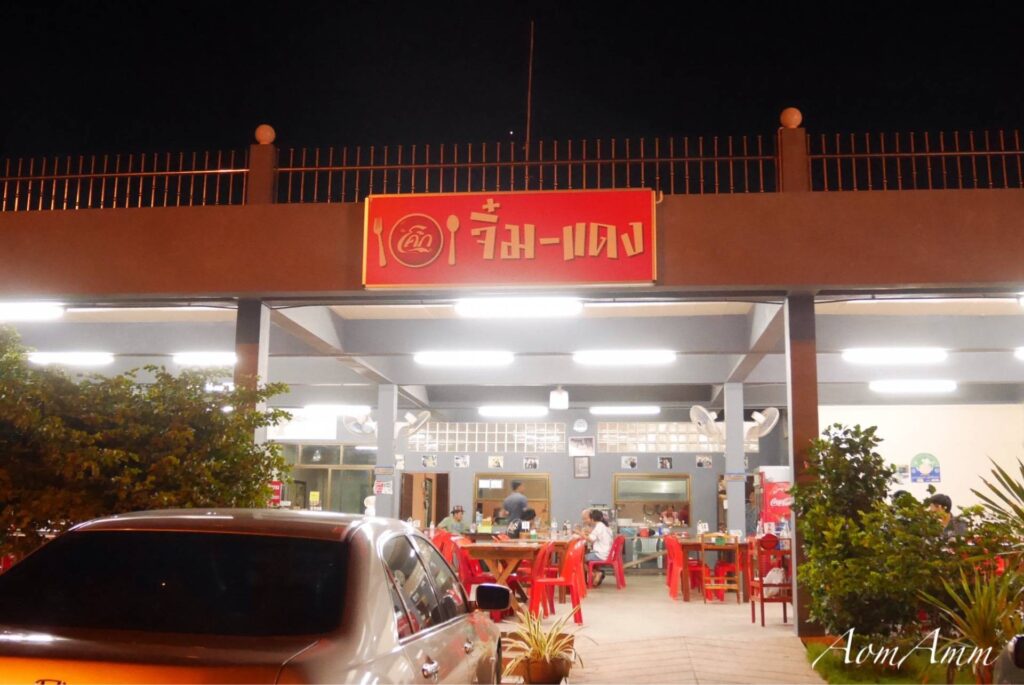 ร้านอาหารจิ๋ม แดง6